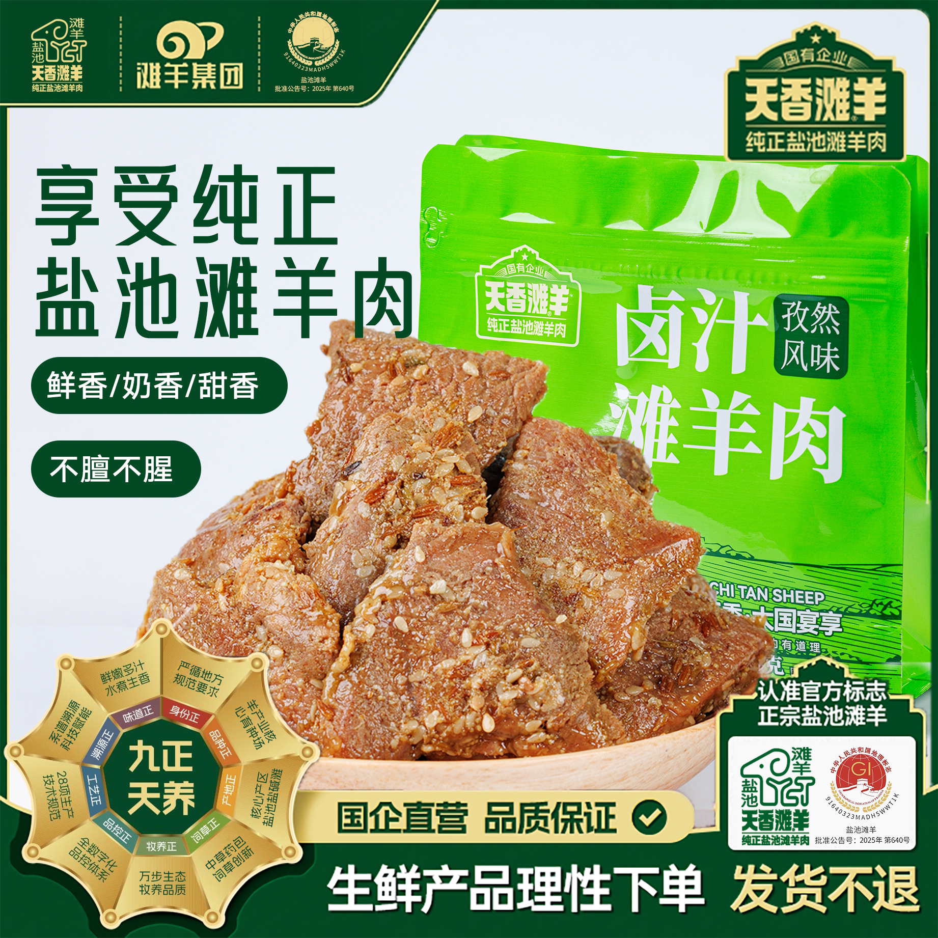 盐池滩羊酱羊肉卤羊肉即食孜然风味120克休闲零食健身代餐解馋