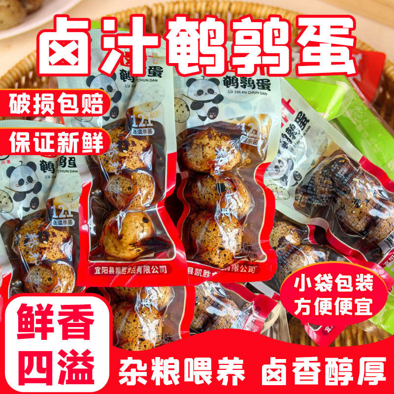 邦邦蛋鲜卤即食鹌鹑蛋无抗带壳熟食品卤味袋装休闲零食25包75枚