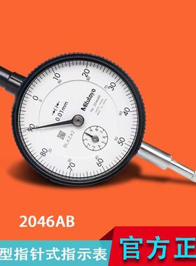 三丰百分表/指示表0-10mm2046A/AB/2929A