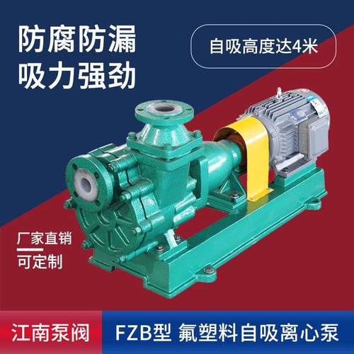 江南32FZB-20 纯水加热循环泵 单级卧式化工泵 自吸式塑料电动泵
