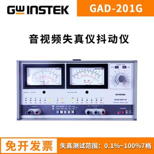 固纬自动失真仪GAD-201G 音视频失真仪抖动仪 固纬总代