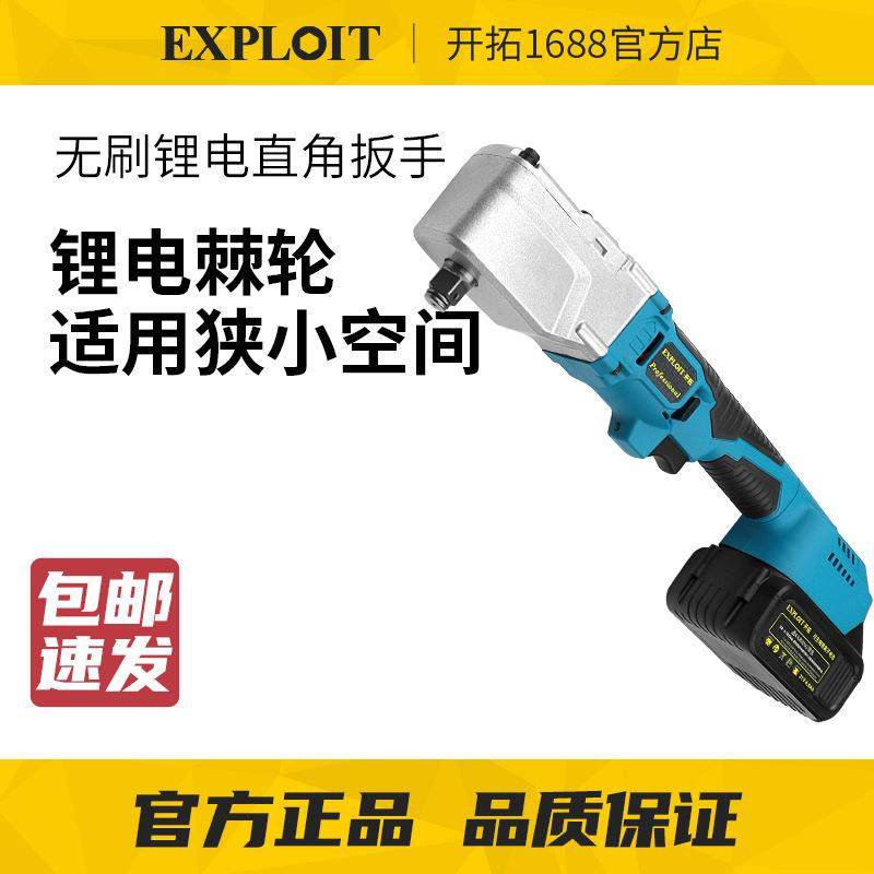 开拓90度直角电动棘轮扳手角向拐角锂电无刷电机中飞拐角器大扭力