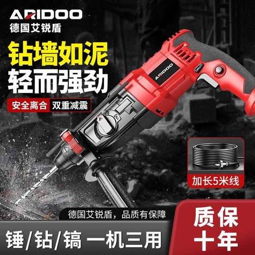 艾锐盾轻型电锤冲击钻多用电镐大功率多功能工业级混凝土电动工具