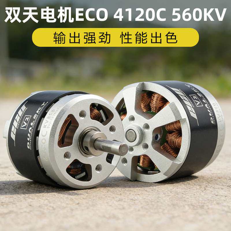 双天4120无刷电机翼酷ECO4120C V2电机双天马达050外转子无刷电机