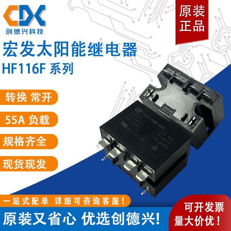 宏发太阳能继电器HF116F-G3/24-2HTF HF116F-3/012DF-2H -G1/24