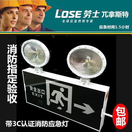 劳士应急灯多功能LED安全出口带双头疏散指示灯标志灯
