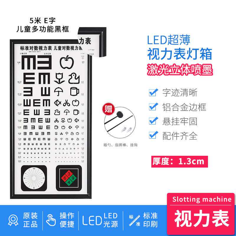 E字视力表 GB11533标准LED视力表灯箱 多功能超薄灯箱对数视力表