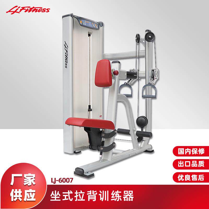 健身房力量器材坐式拉背训练器 家用健身运动器材 运动器械