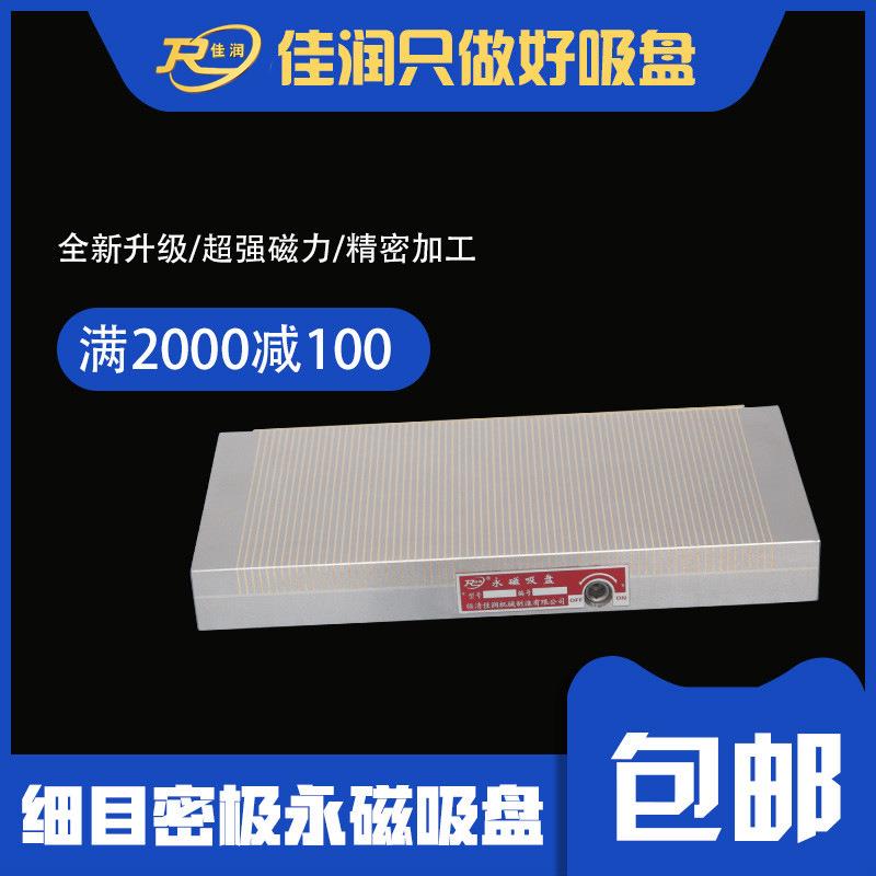 XM91 200×300细目永磁吸盘 高精度吸持薄小导磁件 火花机定位盘