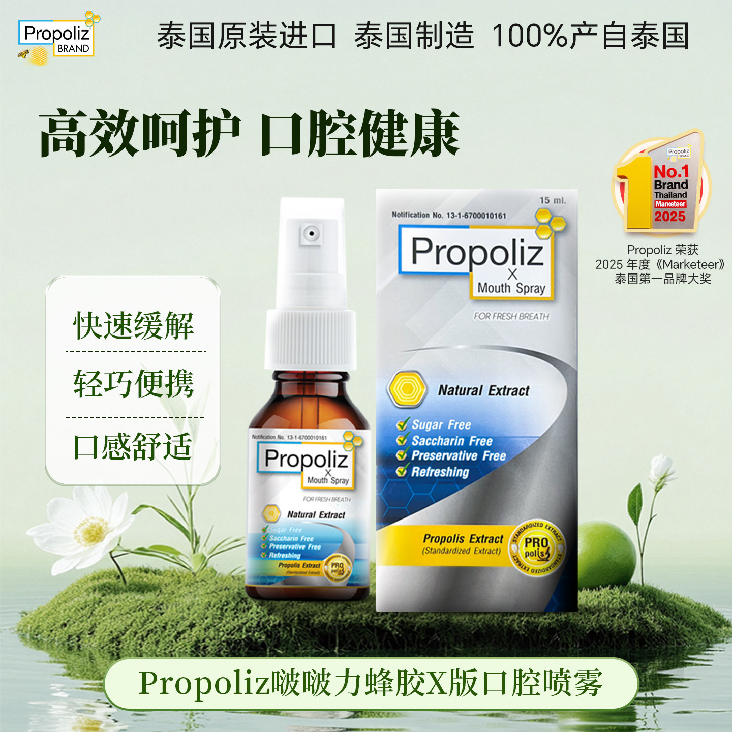 泰国进口Propoliz啵啵力蜂胶X口腔喷雾高效清新口气自然呵护口腔