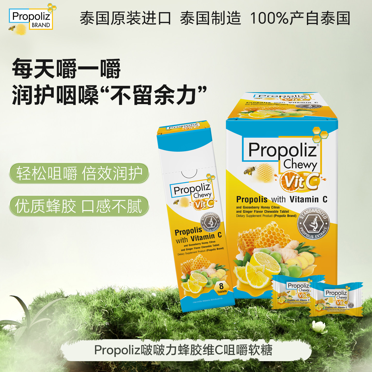 泰国进口Propoliz啵啵力蜂胶维C咀嚼软糖净化口腔润护咽喉薄荷糖