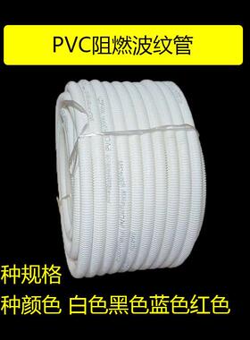 热销PVC波纹管塑料软管16-75mm阻燃电线管穿电线管黑色白色红色蓝