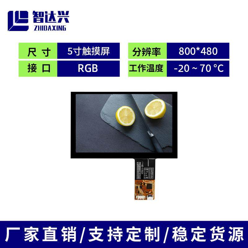 5寸tft电容屏800*480 IPS高清显示屏RGB接口40PIN工控手持设备,电子元器件市场,其它元器件,淘宝优惠券,粉丝福利购,淘宝优惠卷