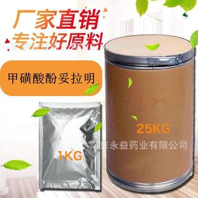 甲磺酸酚妥拉明 65-28-1 99% 1KG/袋