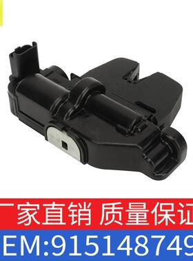 适用标致2085082008尾门锁30085008后备箱锁块9151487499+ 8719F8