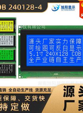 5.1寸DS240128-4蓝屏5V液晶屏中文字库LCD显示RA6963或UC6963芯片