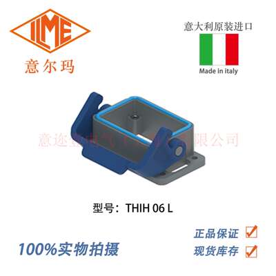 意大利 ILME 意尔玛连接器 THIH 06 L 矩形重载