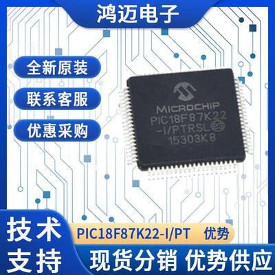 PIC18F87K22-I/PT单片机 电子设备数据采集MCU单片机 渠道