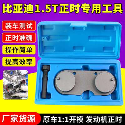 比亚迪S7速锐G6G3宋唐1.5T正时专用工具76ZQA曲轴后油封安装工具