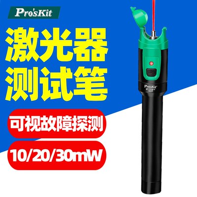 宝工MT-7510E/20/30-C光纤红光笔10公里20mW光源光纤测试仪30mW