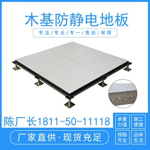 木基防静电地板机房高架空全钢活动地板木质刨花板抗静电地板600