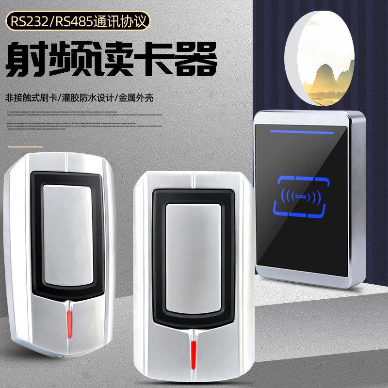 射频刷卡器防水金属门禁读卡器IC/ID感应读头RS85/232工控读卡器