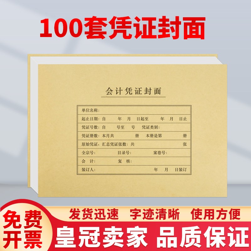 100套广友会计记账凭证装订封面A4横版FM152适用用友软件配套封皮
