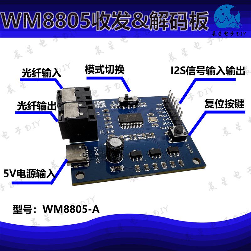 WM8805 S/PDIF 收发器 I2S数字音频解码板转光纤