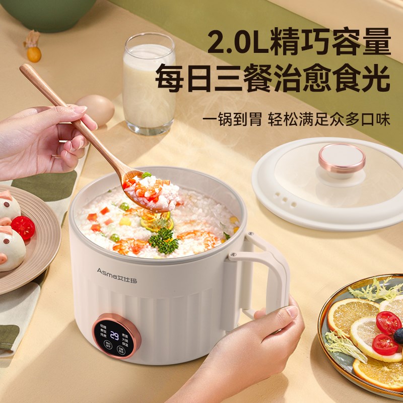 艾仕玛电煮锅多功能蒸煮一体宿舍电煮锅泡面小火锅家用小型全自动