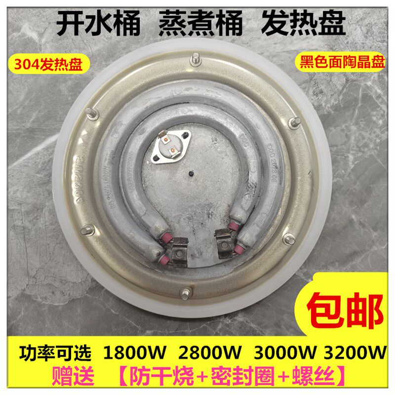 不锈钢电热开水桶通用发热盘汤桶加热盘开水桶配件蒸煮桶电加热盘