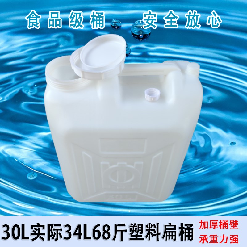加厚塑料桶加大桶非标桶30L3升公斤KG0L扁桶酒桶油桶柴油桶