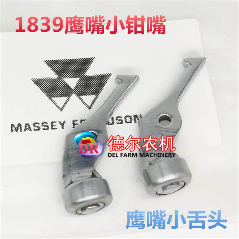 爱科1839打捆机配件1839打捆机鹰嘴钳嘴小舌头