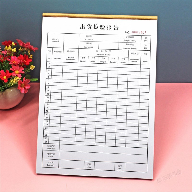 出货检验报告单据本一联二联三联产品出厂抽检成品质验记录表定制