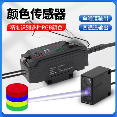光纤式颜色传感器JMBS-801光电感应器CZ-41/40色标传感器纠偏定位
