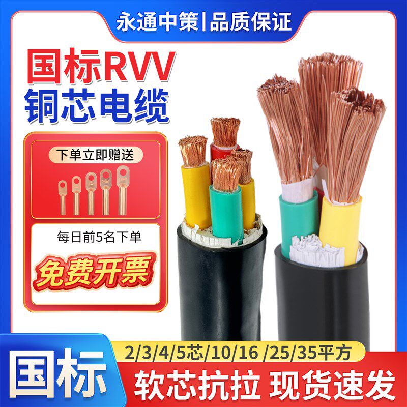永通中策RVV4*10+1软芯电缆线国标铜芯10 16 25 35平方三相四线