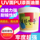 UV表面油墨PP材质金属喷塑表面PU漆面移印丝印塑料氧化铝