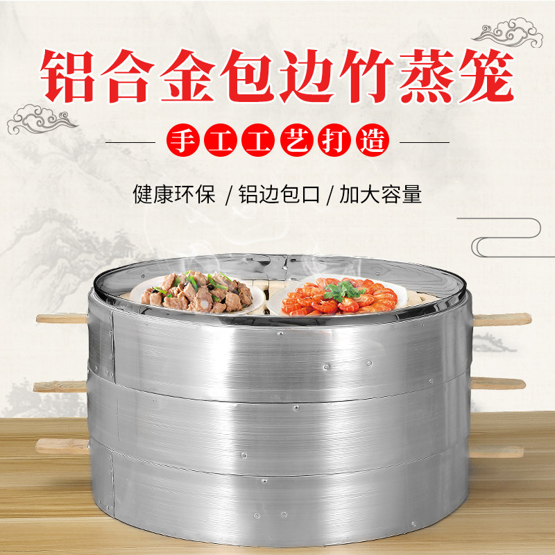 蒸笼商用 52cm 竹制蒸笼 铝合金包边包口大蒸笼 包子馒头保温蒸笼