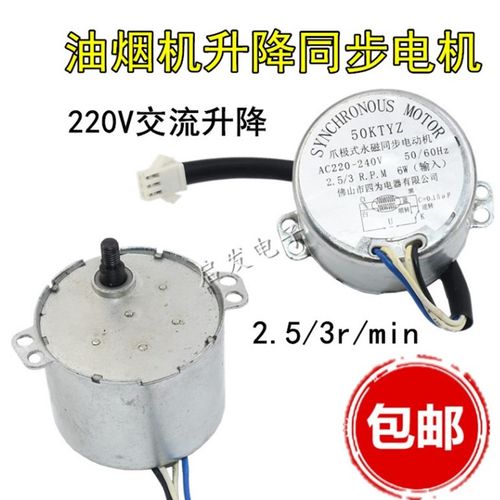 吸油烟机同步电机6W 爪极式双向可控硅永磁同步电动机50KTYZ-0.8B