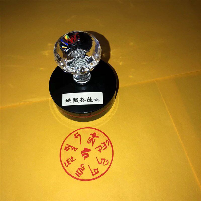 地藏菩萨心咒 地藏王菩萨印章克施地嘎诃颇印章自出油梵文印