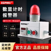 注塑机流水线工业计时器机器定时提醒循环定时声光报警器220V24V