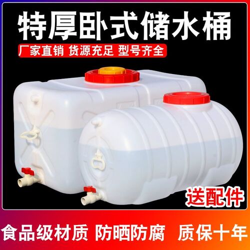 加厚食品级卧式方形塑料水箱200升储水桶圆桶带龙头500L车载油桶