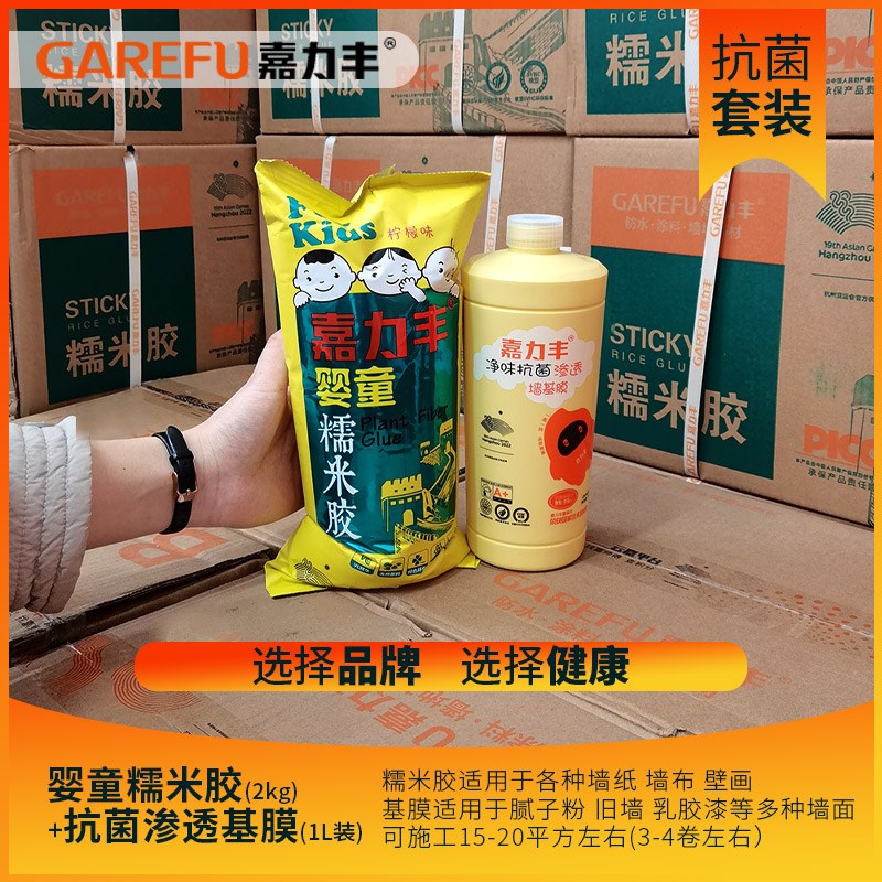 嘉力丰婴童糯米胶粘墙纸壁纸胶水 贴墙布胶婴童渗透覆盖基膜装