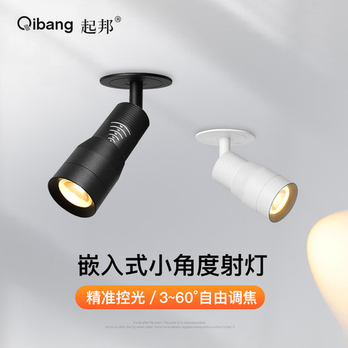 小角度射灯3度光束角餐厅吧台嵌入式射灯聚光调焦茶室酒吧氛围灯