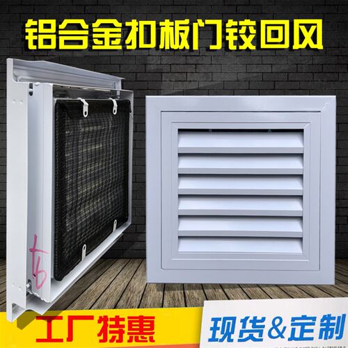 加厚铝合金扣板回风口门铰式回风带网百叶铝扣板回风集成吊顶回风