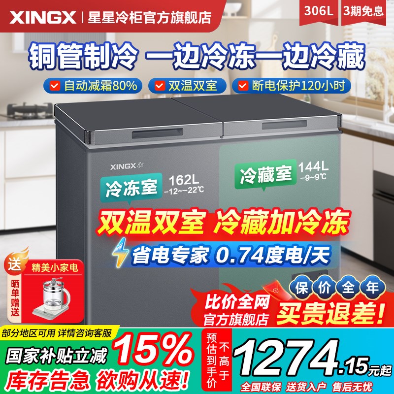 星星冰柜双温双室家用小型305/306/366升L冷藏冷冻两用双开门冷柜