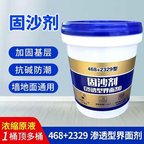 强力固沙剂水泥地面起沙起灰防水潮渗透型2329墙面加固468界面剂
