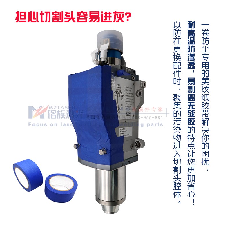 光纤激光切割头大功率防尘美纹纸胶带普雷茨特3D打印QBH镜片
