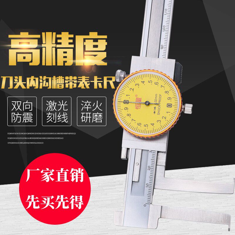 恒量内沟槽带表卡尺内径卡尺10-150/200/300mm0.02长爪内径带表尺
