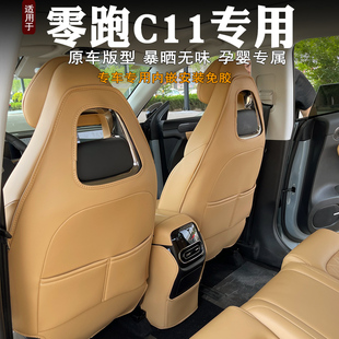 2024款 零跑c11座椅防踢垫后排扶手箱防踢垫内饰靠背保护垫改装
