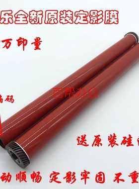 施乐VC2276 C3374 3376 4476 5576 6675 C6676 C7775 C7776定影膜